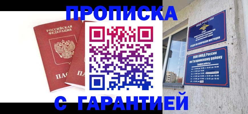 прописка в Апшеронске