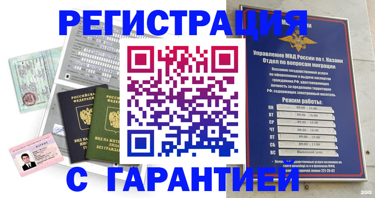 временная регистрация гарантия в Апшеронске